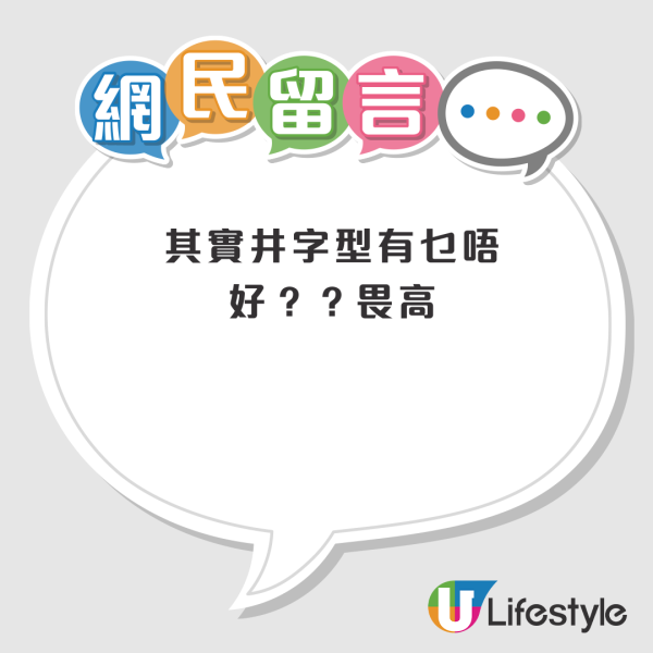 港男呻公屋連續兩派慘不忍睹？井字樓低層無電梯通通都中...猶豫應否等3派