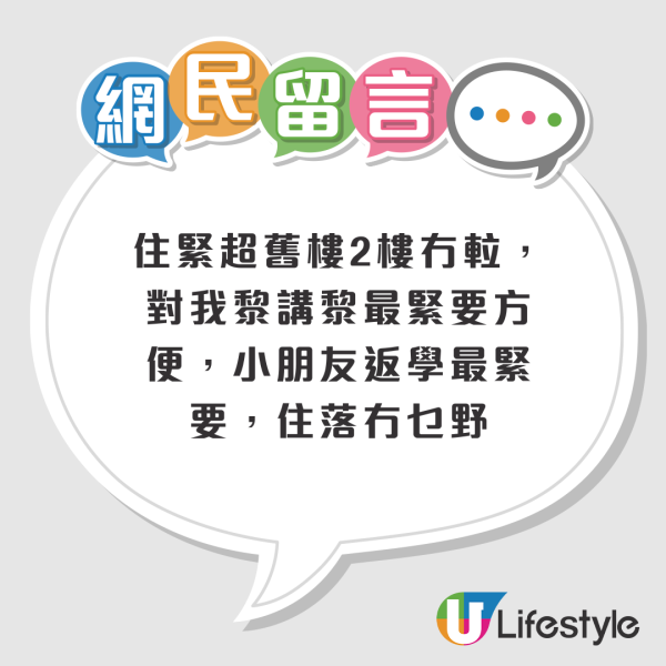 港男呻公屋連續兩派慘不忍睹？井字樓低層無電梯通通都中...猶豫應否等3派