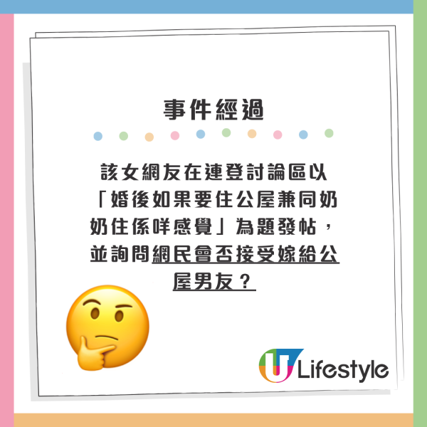 公屋男堅持婚後同阿媽住 揚言百年歸老都唔搬！私樓港女苦惱嫁不嫁 網友急勸唔好博