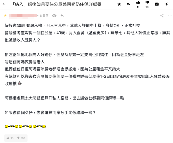公屋男堅持婚後同阿媽住 揚言百年歸老都唔搬！私樓港女苦惱嫁不嫁 網友急勸唔好博