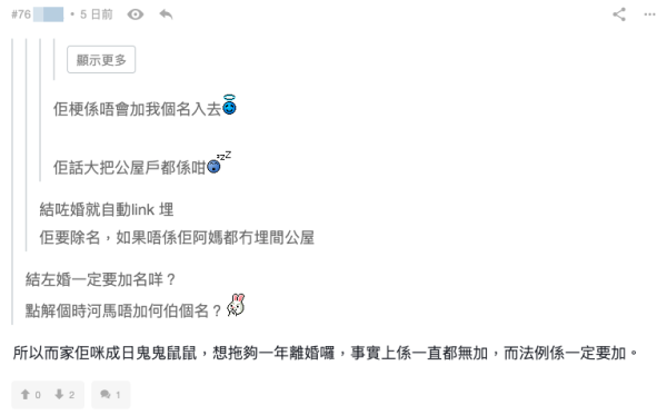 公屋男堅持婚後同阿媽住 揚言百年歸老都唔搬！私樓港女苦惱嫁不嫁 網友急勸唔好博