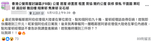 為賺3千蚊舉報90歲鄰居？房署1理由不受理！港男痛失獎金嬲到發文公審 反遭網民怒轟心地惡毒