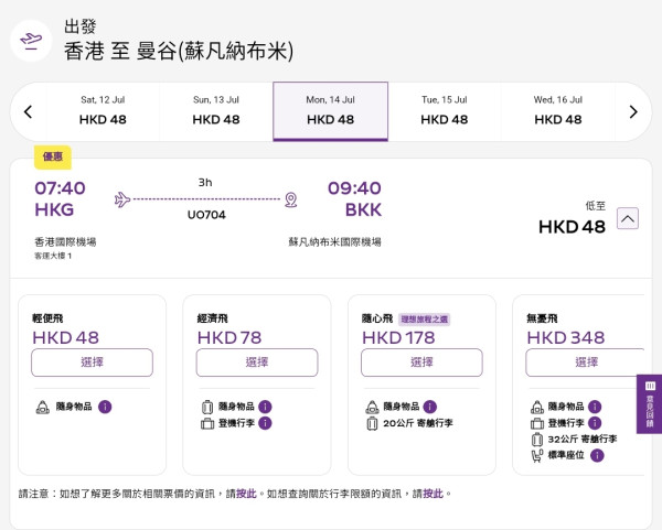 泰國機票每程起！HK Express快閃優惠暑假旺季平飛曼谷、清邁、布吉 