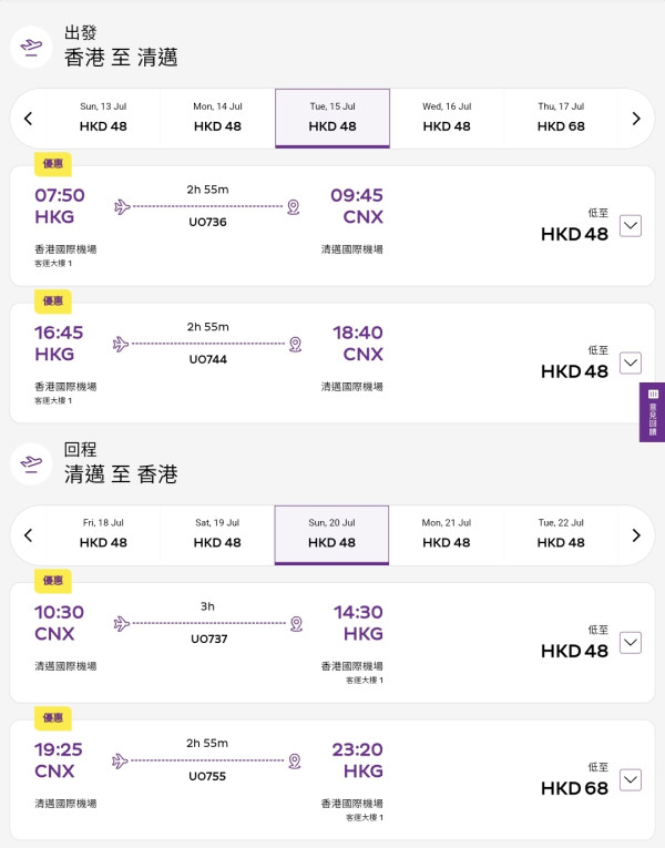 泰國機票每程起！HK Express快閃優惠暑假旺季平飛曼谷、清邁、布吉 