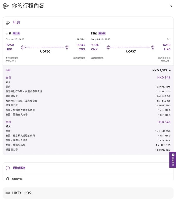泰國機票每程起！HK Express快閃優惠暑假旺季平飛曼谷、清邁、布吉 