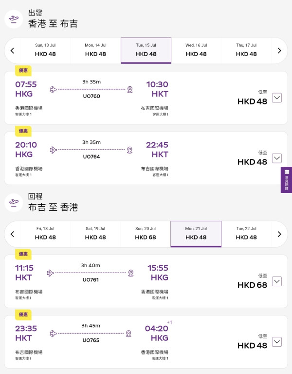 泰國機票每程起！HK Express快閃優惠暑假旺季平飛曼谷、清邁、布吉 