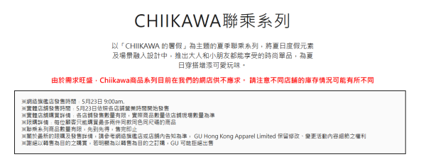 GU分店門外現大蛇餅！大排長龍買Chiikawa聯乘新品！極高人氣僅呢款仍然有貨