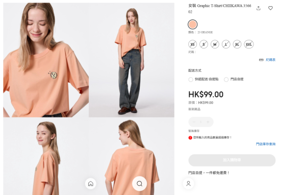 GU分店門外現大蛇餅！大排長龍買Chiikawa聯乘新品！極高人氣僅呢款仍然有貨