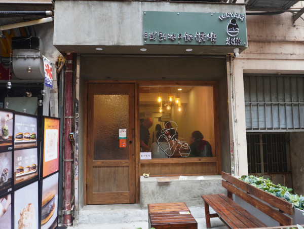 北角美食｜新開日式刨冰＋銅鑼燒店「氷燒」日本西尾抹茶/蜂蜜豆腐/黑芝麻紅豆
