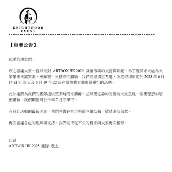 ARTBOX貨櫃市集宣佈取消6月啟德活動！需另覓場地擬延期舉行