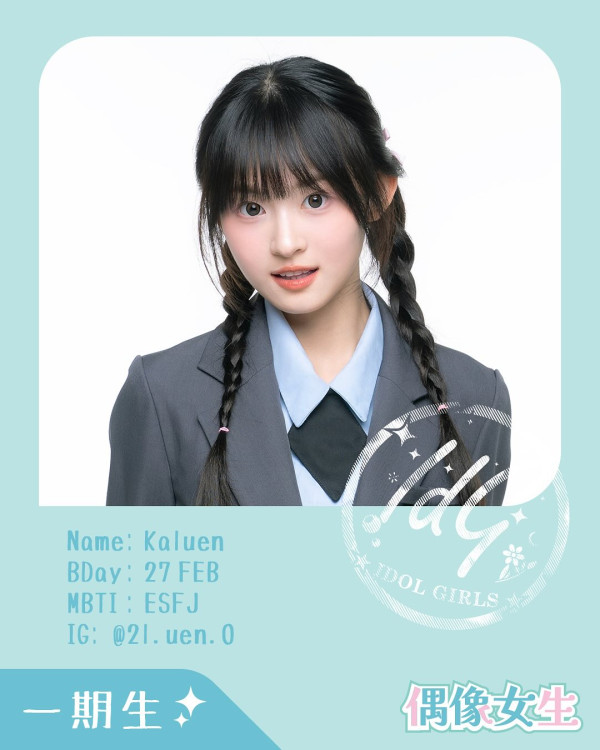 偶像女生｜25位成員練習生IG大起底！多位KOL加入最細一位只得14歲