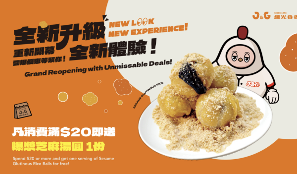 台灣過江龍「繼光香香雞」中環店重開！送甜不辣/炸芝麻湯圓！全新台式肉燥便當系列$58起！