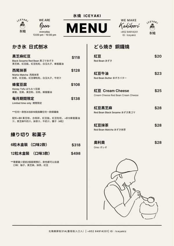北角美食｜新開日式刨冰＋銅鑼燒店「氷燒」日本西尾抹茶/蜂蜜豆腐/黑芝麻紅豆