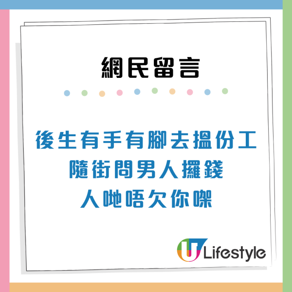 油塘「美女黨」借錢疑專揀1類人落手！港女舉機質問女子落荒而逃