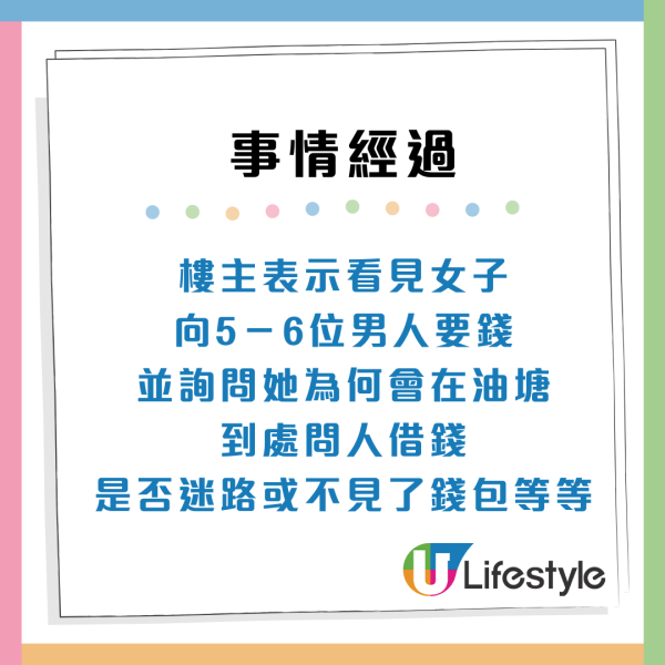 油塘「美女黨」借錢疑專揀1類人落手！港女舉機質問女子落荒而逃