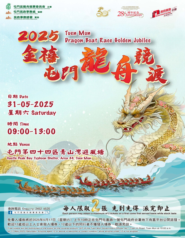 屯門龍舟競渡