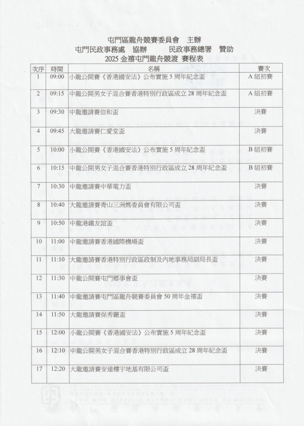屯門龍舟競渡