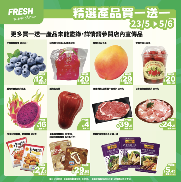 連鎖超市「FRESH新鮮生活」會員祭！入會送$155優惠券！精選食品買1送1／加$1換氣炸鍋