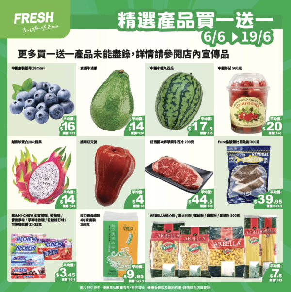 連鎖超市「FRESH新鮮生活」會員祭！入會送$155優惠券！精選食品買1送1／加$1換氣炸鍋