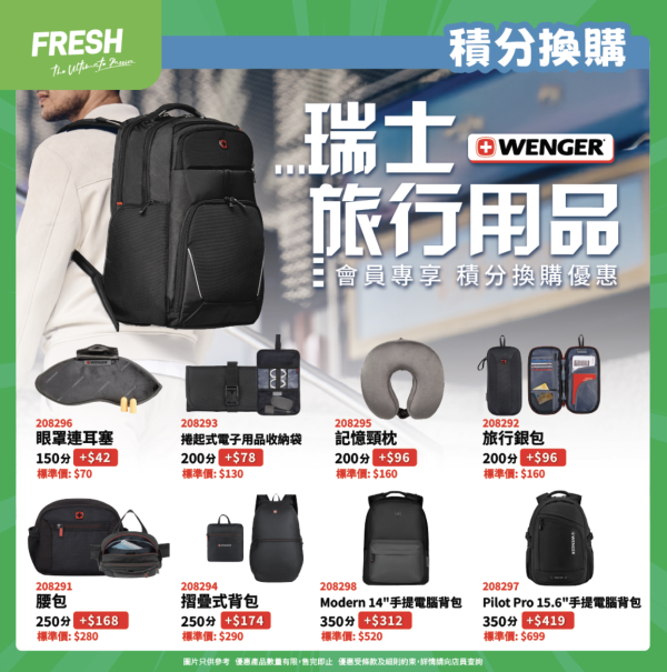 連鎖超市「FRESH新鮮生活」會員祭！入會送$155優惠券！精選食品買1送1／加$1換氣炸鍋