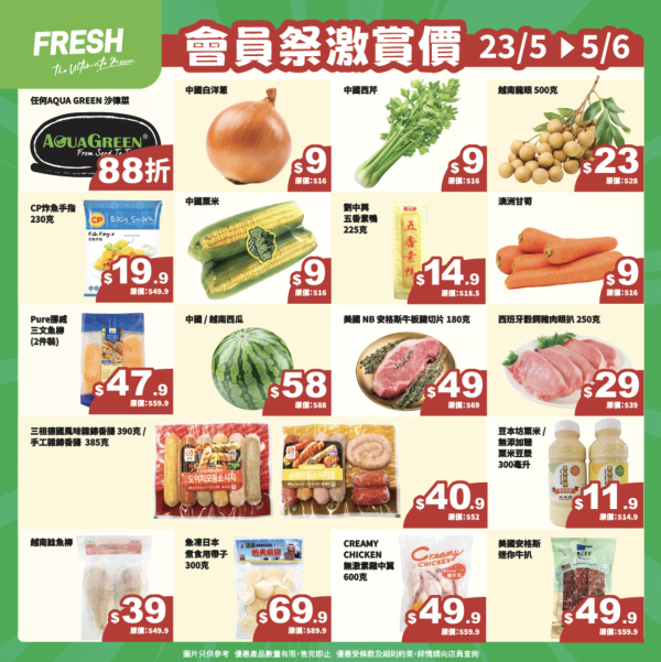 連鎖超市「FRESH新鮮生活」會員祭！入會送$155優惠券！精選食品買1送1／加$1換氣炸鍋