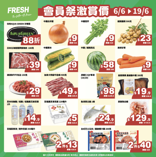 連鎖超市「FRESH新鮮生活」會員祭！入會送$155優惠券！精選食品買1送1／加$1換氣炸鍋