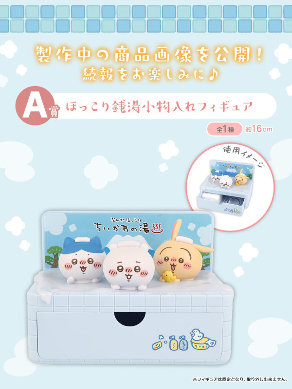 Chiikawa全新溫泉主題一番賞！ 9月中旬發售 收納盒/筆筒/鏡子