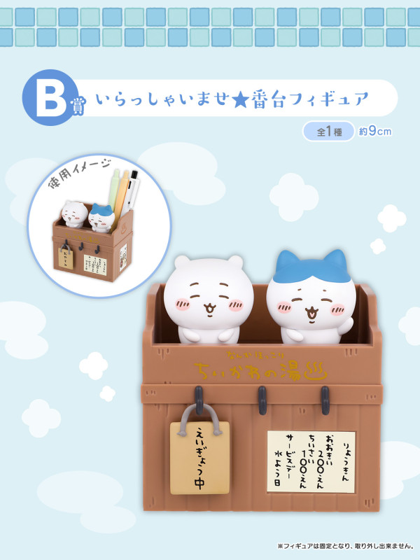 Chiikawa全新溫泉主題一番賞！ 9月中旬發售 收納盒/筆筒/鏡子