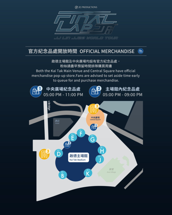 林俊傑JJ啟德演唱會懶人包2025｜開騷日期、門票、座位表、交通、入場須知全攻略（持續更新）