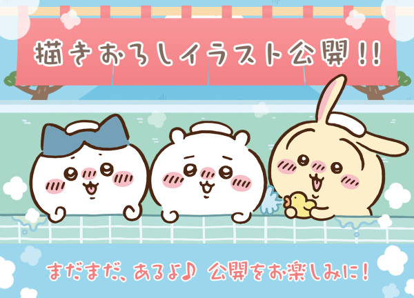 Chiikawa全新溫泉主題一番賞！ 9月中旬發售 收納盒/筆筒/鏡子