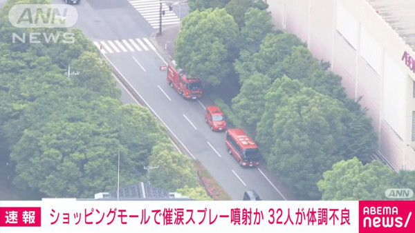 遊日注意！千葉縣商場有人噴催淚噴霧 逾三十人身體不適 疑因吸煙引發糾紛 
