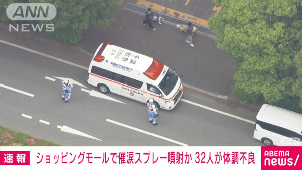 遊日注意！千葉縣商場有人噴催淚噴霧 逾三十人身體不適 疑因吸煙引發糾紛 