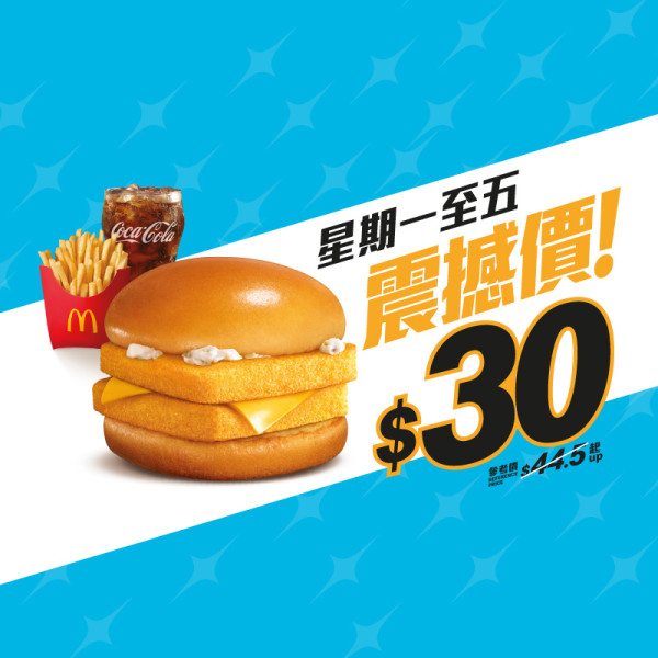 $30 雙層魚柳飽套餐