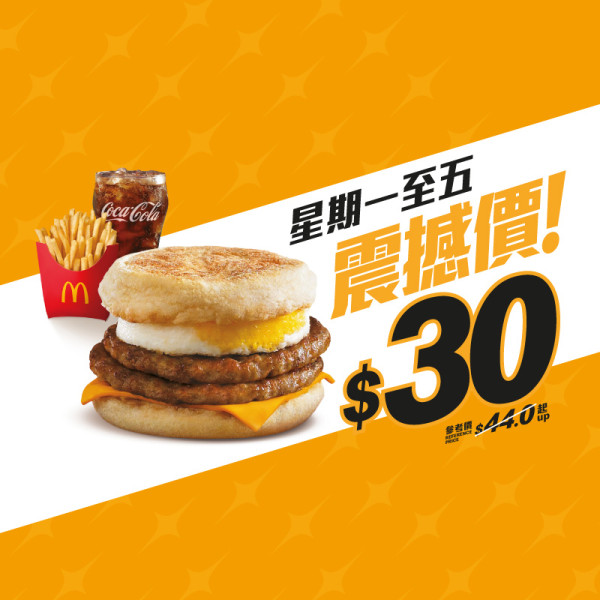 $30 雙層豬柳蛋漢堡套餐