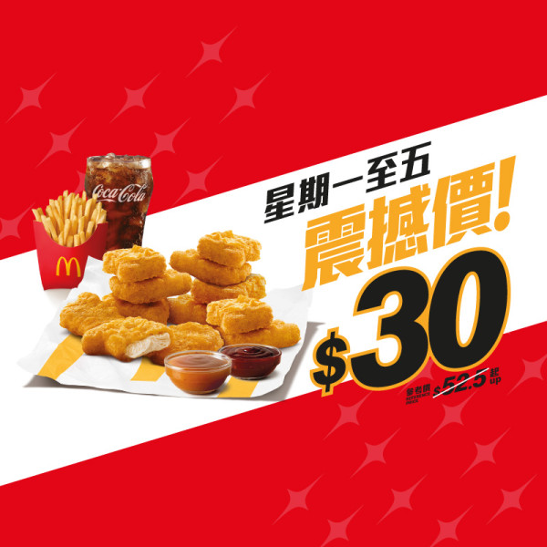 $30 麥樂雞(12 件)套餐