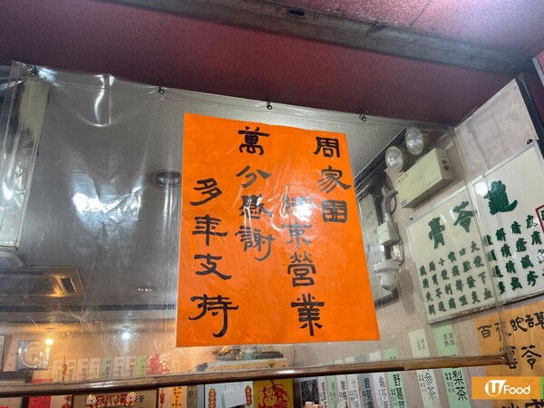 65年周家園涼茶再傳6月結業 第二代店主嘆市道差、年紀大