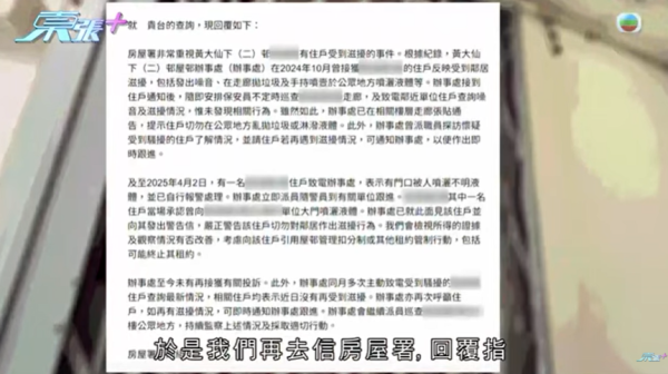 黃大仙現瘋狂鄰居極擾民，影片截圖，圖片來源︰東張西望。