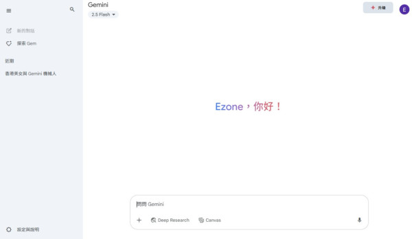 【Google Gemini懶人包】 功能、收費、香港用法全攻略！免費付費版功能拆解