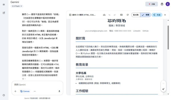 【Google Gemini懶人包】 功能、收費、香港用法全攻略！免費付費版功能拆解