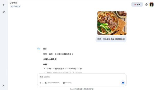 【Google Gemini懶人包】 功能、收費、香港用法全攻略！免費付費版功能拆解