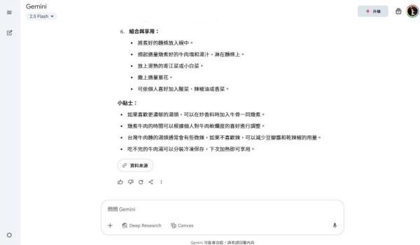 【Google Gemini懶人包】 功能、收費、香港用法全攻略！免費付費版功能拆解
