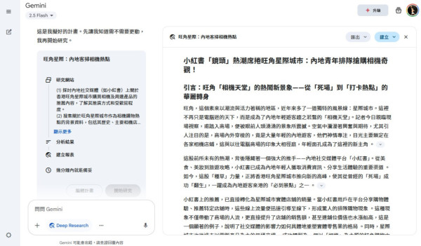 【Google Gemini懶人包】 功能、收費、香港用法全攻略！免費付費版功能拆解