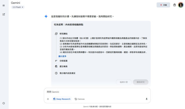 【Google Gemini懶人包】 功能、收費、香港用法全攻略！免費付費版功能拆解