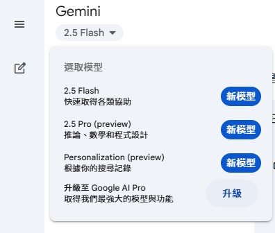 【Google Gemini懶人包】 功能、收費、香港用法全攻略！免費付費版功能拆解