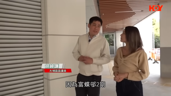 大埔區議員胡綽謙表示，富蝶邨配套落後與市道息息相關。