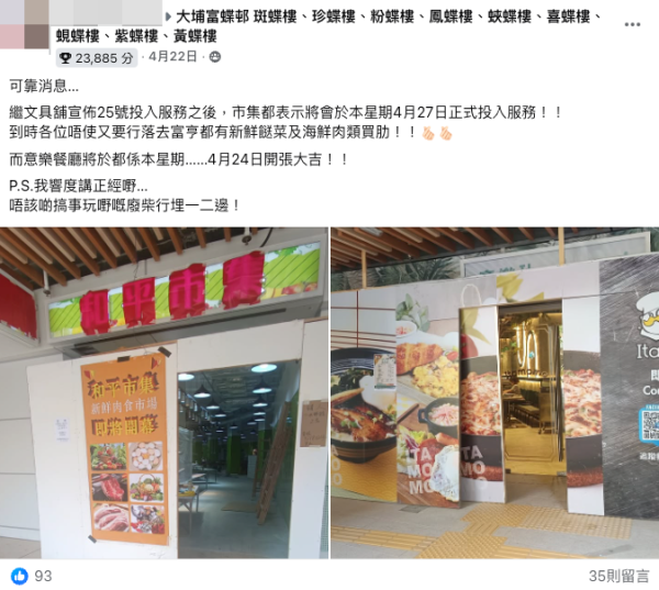 有街坊指出《一線搜查》節目所呈現的畫面或已過時，現時富蝶邨配套設施已有明顯改善。圖片來源：FB@大埔富蝶邨 斑蝶樓、珍蝶樓、粉蝶樓、鳳蝶樓、蛺蝶樓、喜蝶樓、蜆蝶樓、紫蝶樓、黃蝶樓