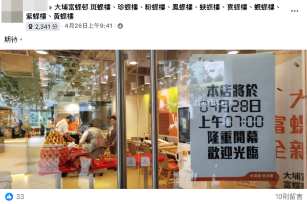 有街坊指出《一線搜查》節目所呈現的畫面或已過時，現時富蝶邨配套設施已有明顯改善。圖片來源：FB@大埔富蝶邨 斑蝶樓、珍蝶樓、粉蝶樓、鳳蝶樓、蛺蝶樓、喜蝶樓、蜆蝶樓、紫蝶樓、黃蝶樓