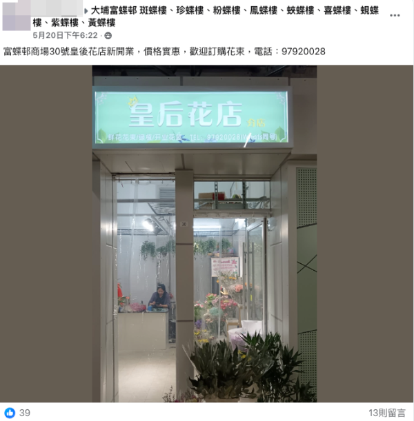有街坊指出《一線搜查》節目所呈現的畫面或已過時，現時富蝶邨配套設施已有明顯改善。圖片來源：FB@大埔富蝶邨 斑蝶樓、珍蝶樓、粉蝶樓、鳳蝶樓、蛺蝶樓、喜蝶樓、蜆蝶樓、紫蝶樓、黃蝶樓