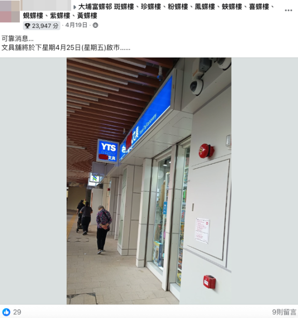 有街坊指出《一線搜查》節目所呈現的畫面或已過時，現時富蝶邨配套設施已有明顯改善。圖片來源：FB@大埔富蝶邨 斑蝶樓、珍蝶樓、粉蝶樓、鳳蝶樓、蛺蝶樓、喜蝶樓、蜆蝶樓、紫蝶樓、黃蝶樓