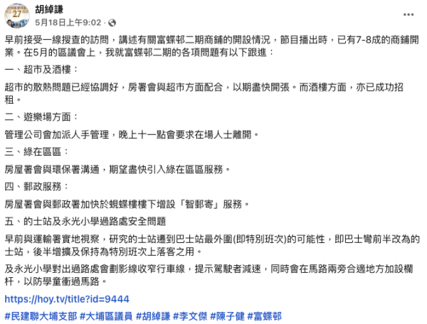 區內議員胡綽謙亦就節目內容作出回應。圖片來源：FB@胡綽謙